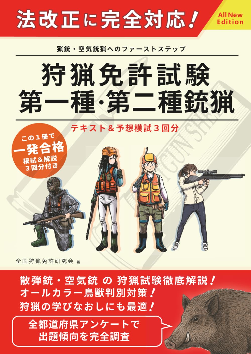 銃猟の教科書 他6冊セット　狩猟 71XFjDw+jdL.jpg